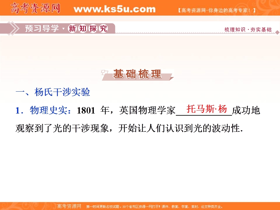 2019-2020学年同步人教版高中物理选修3-4素养课件：第十三章 第3节　光的干涉 .ppt_第3页