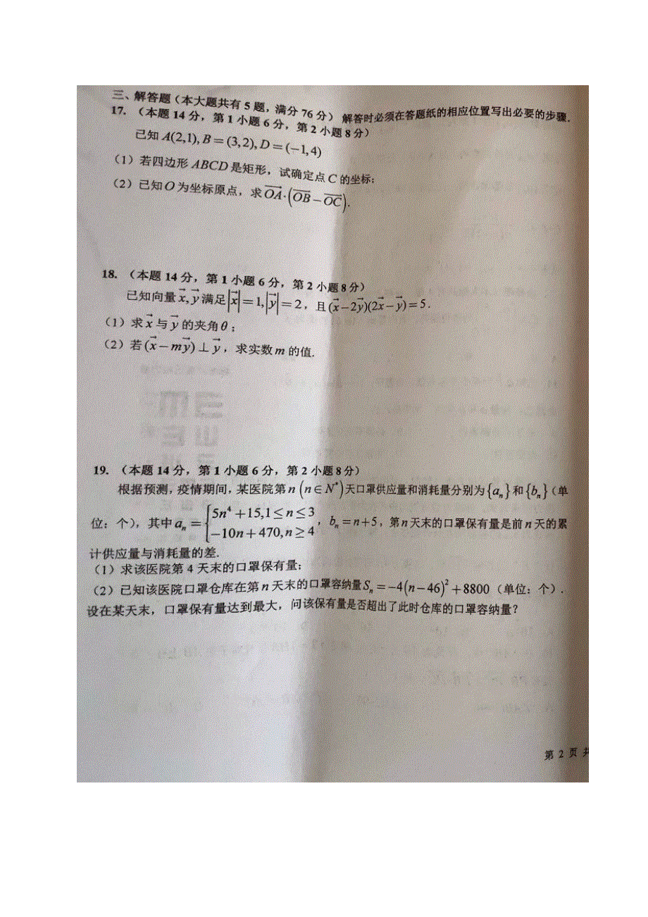 上海市崇明中学2020-2021学年高二上学期第一次月考数学试题 图片版含答案.doc_第3页