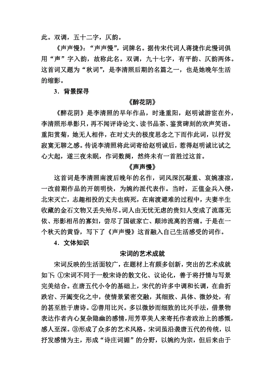 2019-2020学年人教版高中语文必修四教师用书：7第7课　李清照词两首 WORD版含答案.docx_第2页