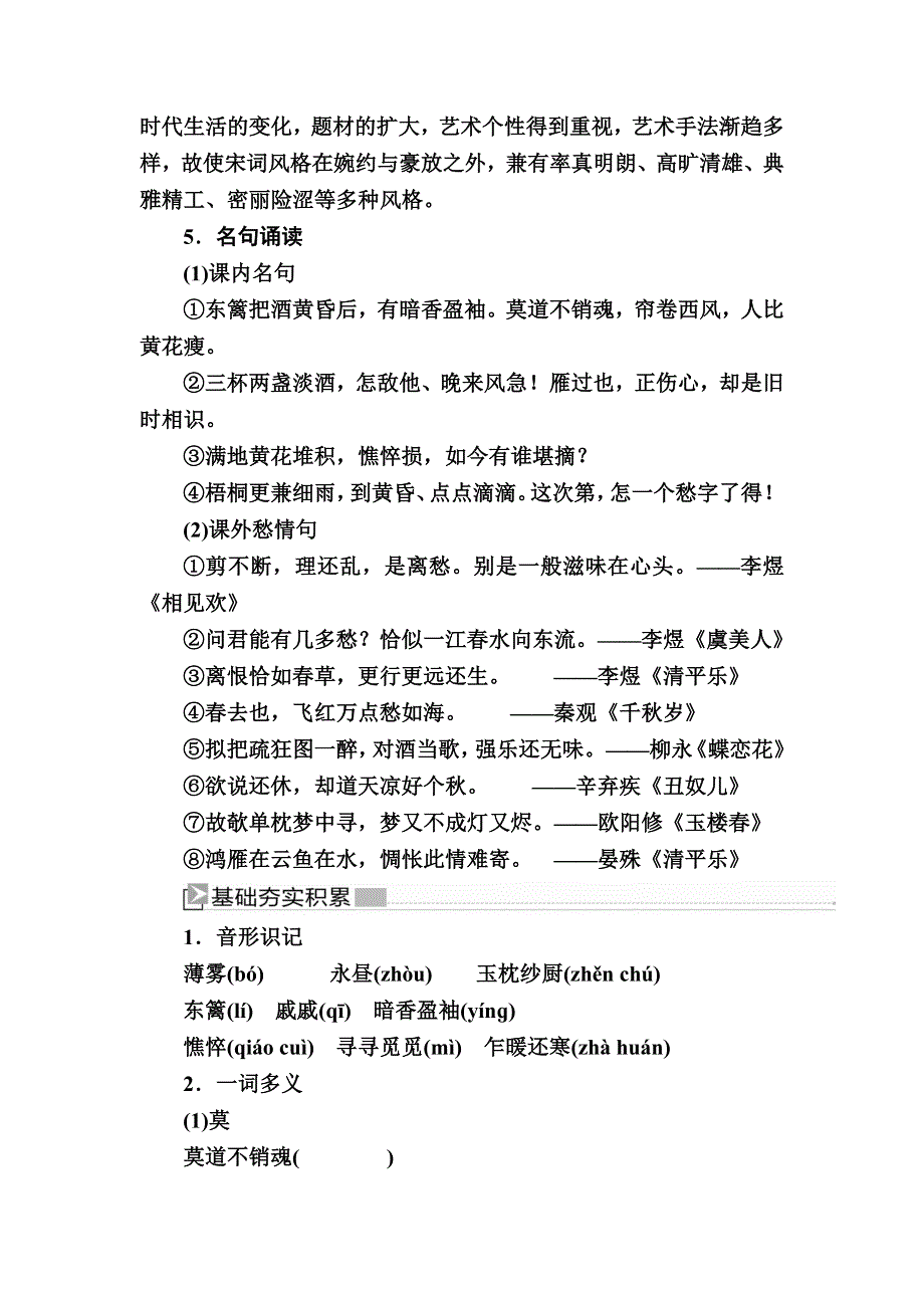 2019-2020学年人教版高中语文必修四教师用书：7第7课　李清照词两首 WORD版含答案.docx_第3页