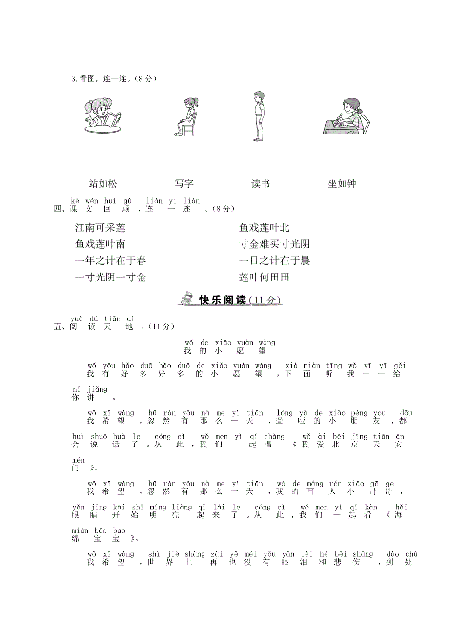 一年级语文上学期期中综合检测 新人教版.doc_第3页