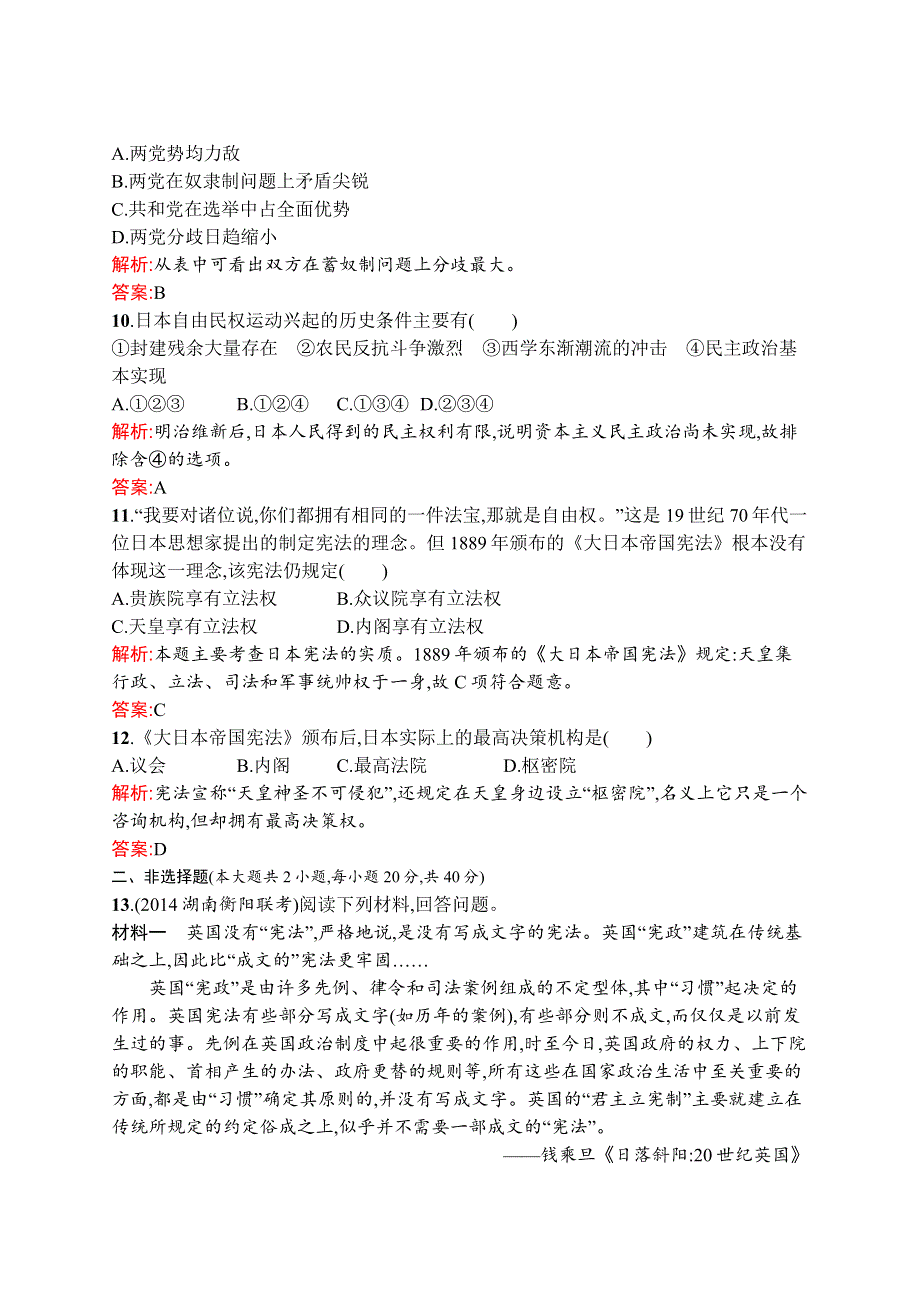 2015-2016学年高二历史人民版选修2专题检测：专题四　民主潮流的发展与壮大 WORD版含解析.docx_第3页