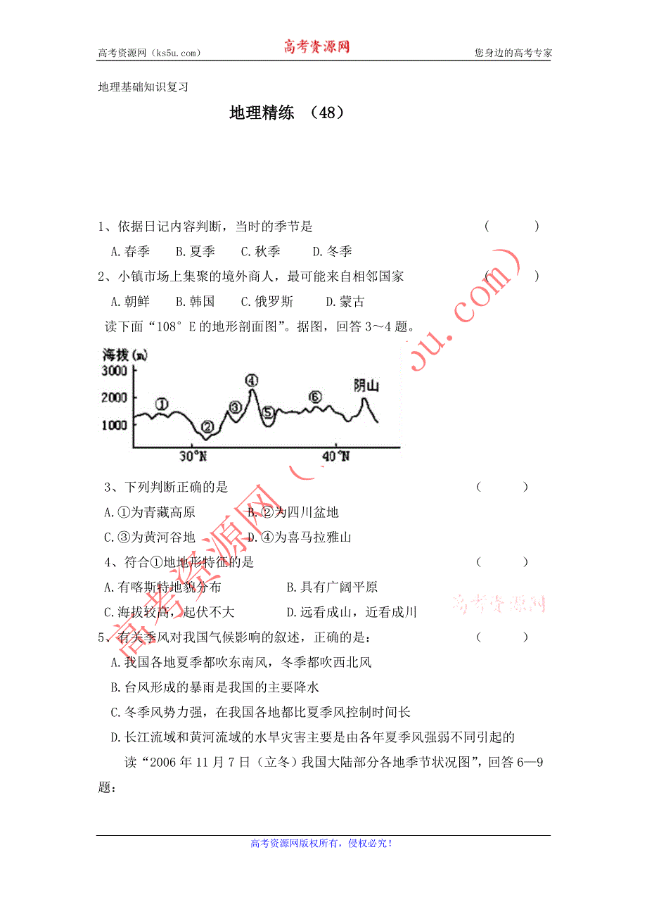 11-12学年高二地理复习 地理精练48.doc_第1页