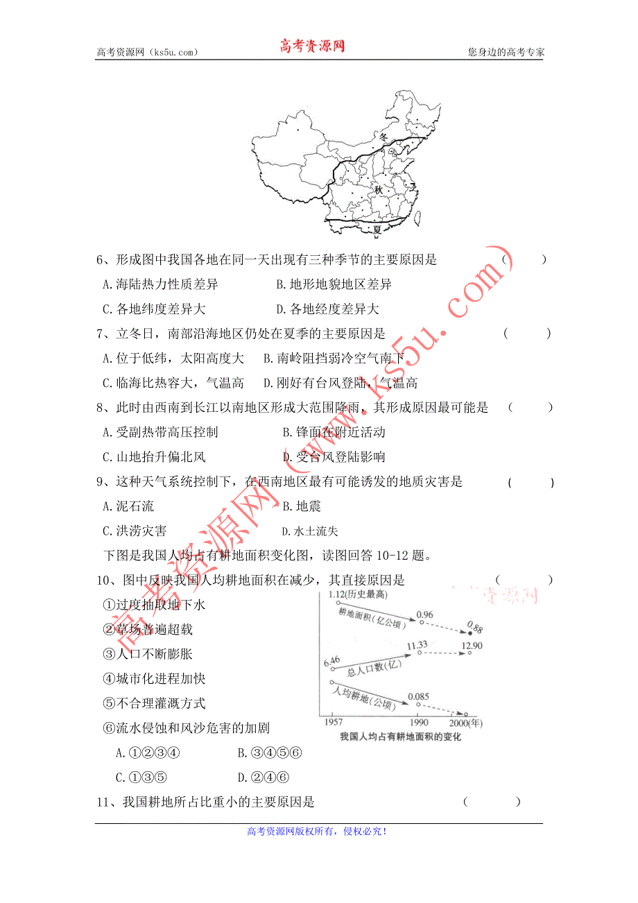 11-12学年高二地理复习 地理精练48.doc_第2页