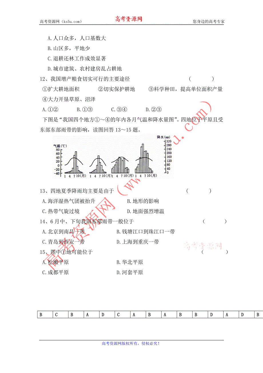 11-12学年高二地理复习 地理精练48.doc_第3页