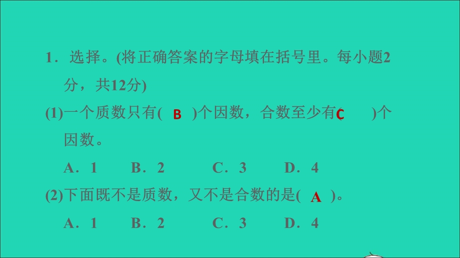 2022五年级数学下册 三 因数与倍数阶段小达标（6）课件 苏教版.ppt_第3页