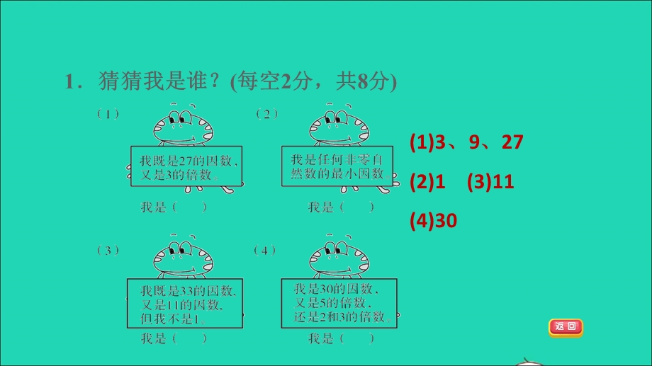 2022五年级数学下册 三 因数与倍数阶段小达标（5）课件 苏教版.ppt_第3页