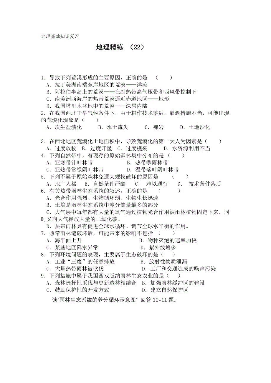 11-12学年高二地理复习 地理精练22.doc_第1页