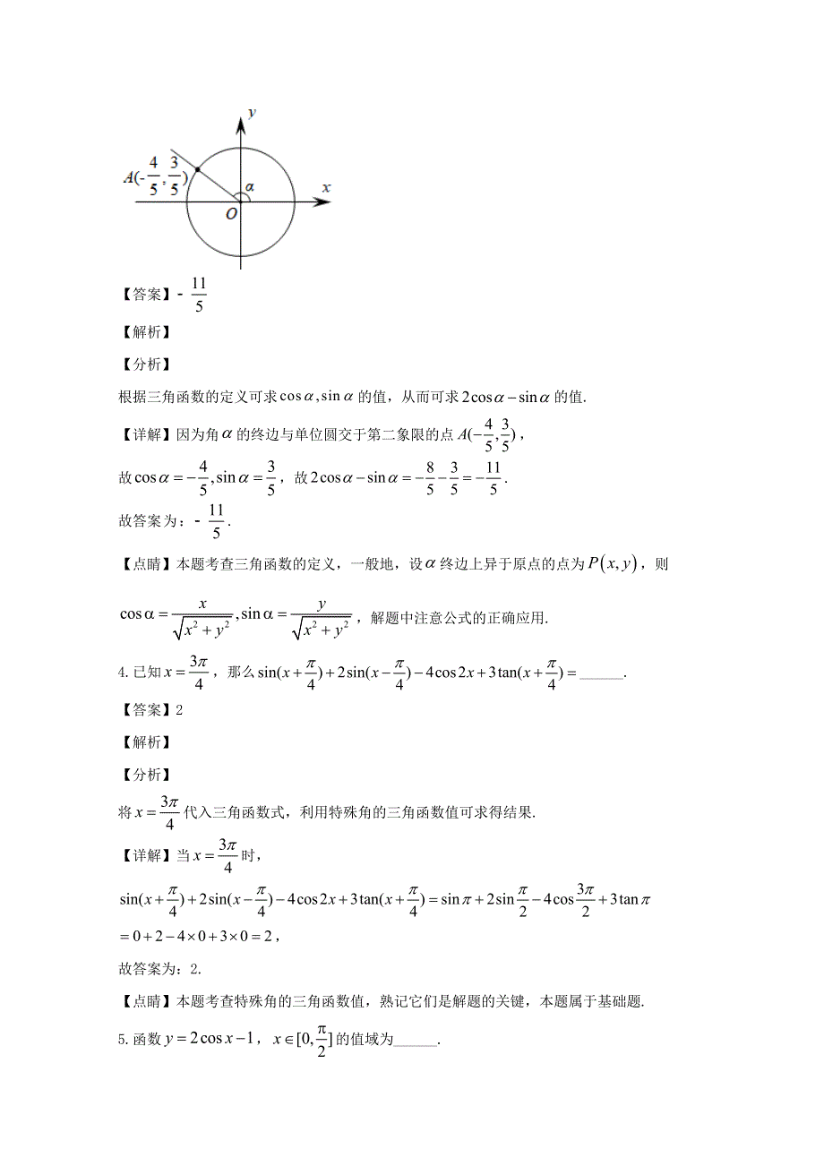 上海市崇明区2019-2020学年高一数学下学期期末考试试题（含解析）.doc_第2页