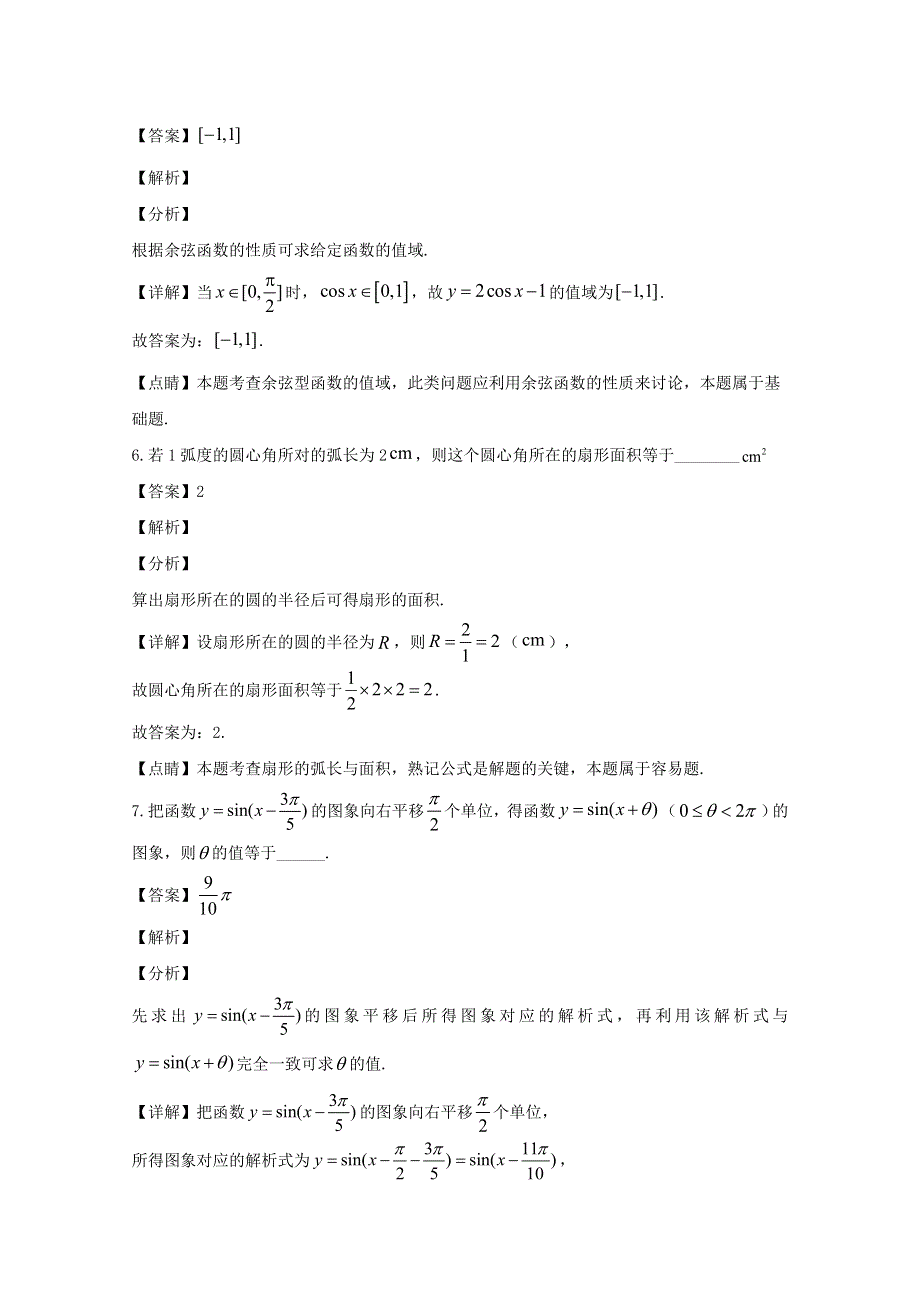 上海市崇明区2019-2020学年高一数学下学期期末考试试题（含解析）.doc_第3页