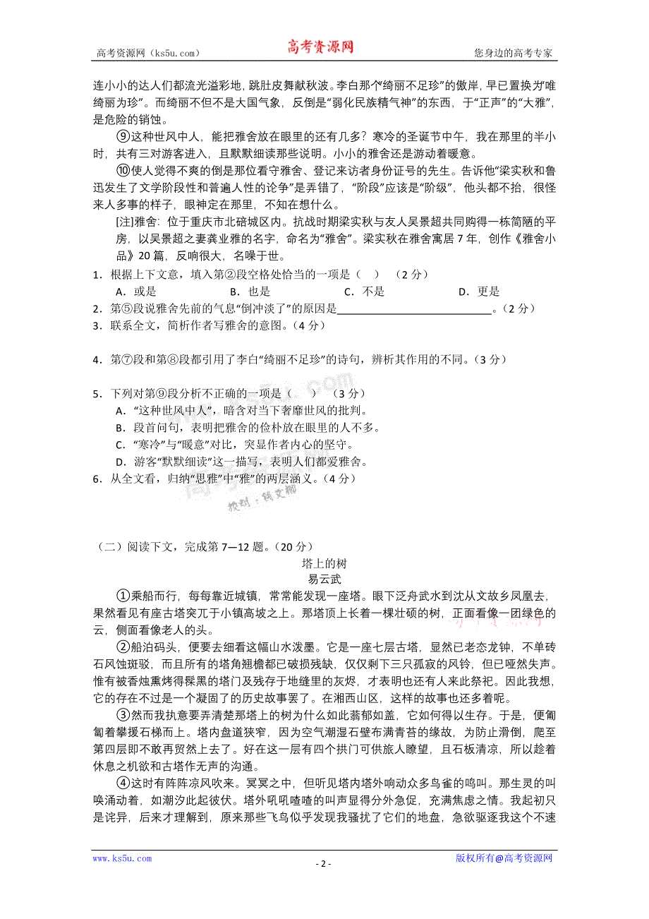 上海市崇明中学2012届高三上学期期中考试试卷 语文试题（含答案）.doc_第2页