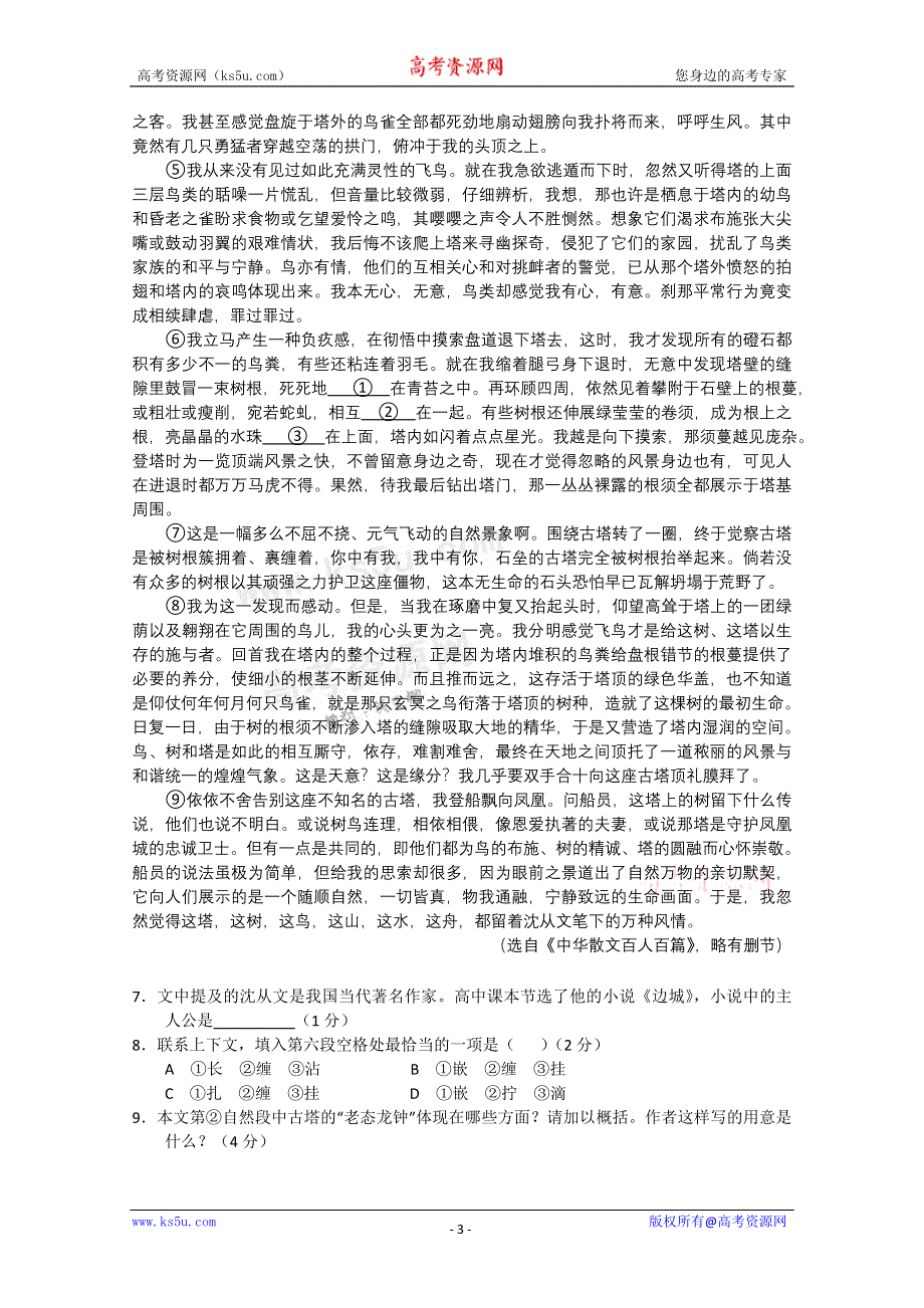 上海市崇明中学2012届高三上学期期中考试试卷 语文试题（含答案）.doc_第3页