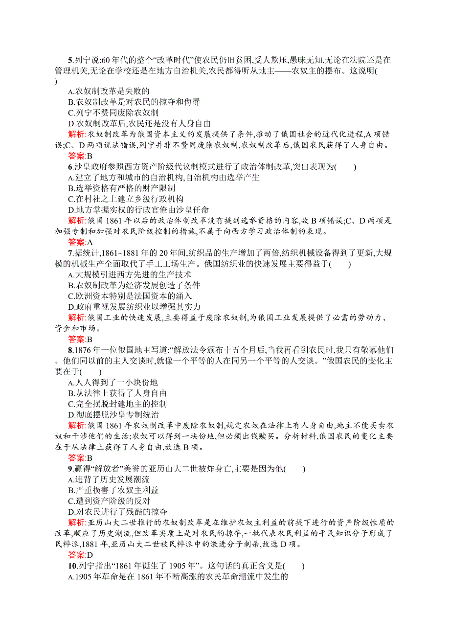 2015-2016学年高二历史人民版选修1单元测试：专题七　俄国农奴制改革 测评 WORD版含解析.docx_第2页