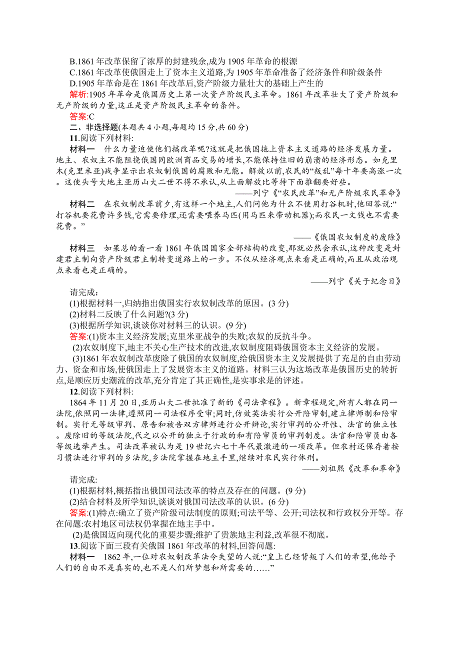 2015-2016学年高二历史人民版选修1单元测试：专题七　俄国农奴制改革 测评 WORD版含解析.docx_第3页