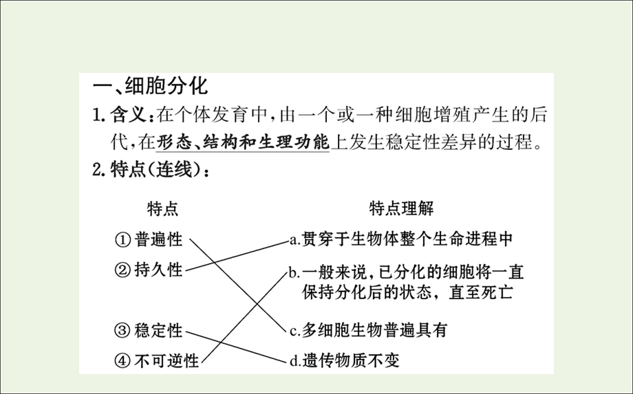 2021-2022学年新教材高中生物 第6章 细胞的生命历程 第2节 细胞的分化课件 新人教版必修第一册.ppt_第3页