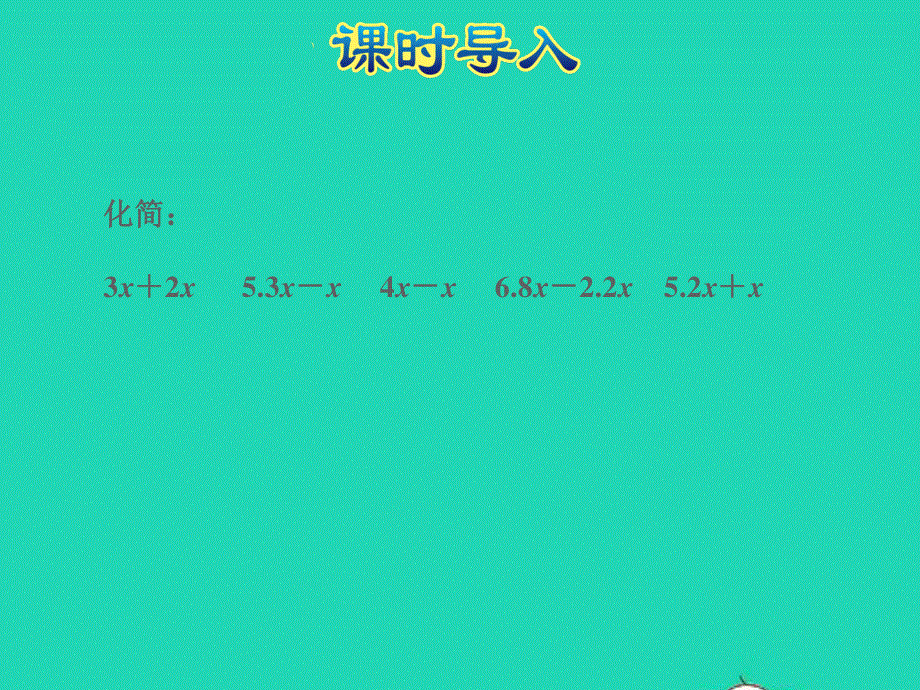 2022五年级数学下册 一 简易方程第6课时 列方程解决三步实际问题（一）授课课件 苏教版.ppt_第2页