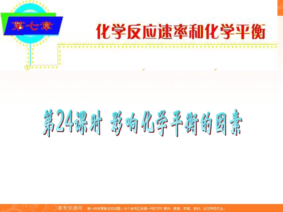 2012届高考化学总复习课件26.ppt_第1页