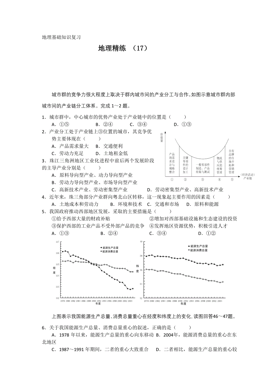 11-12学年高二地理复习 地理精练17.doc_第1页