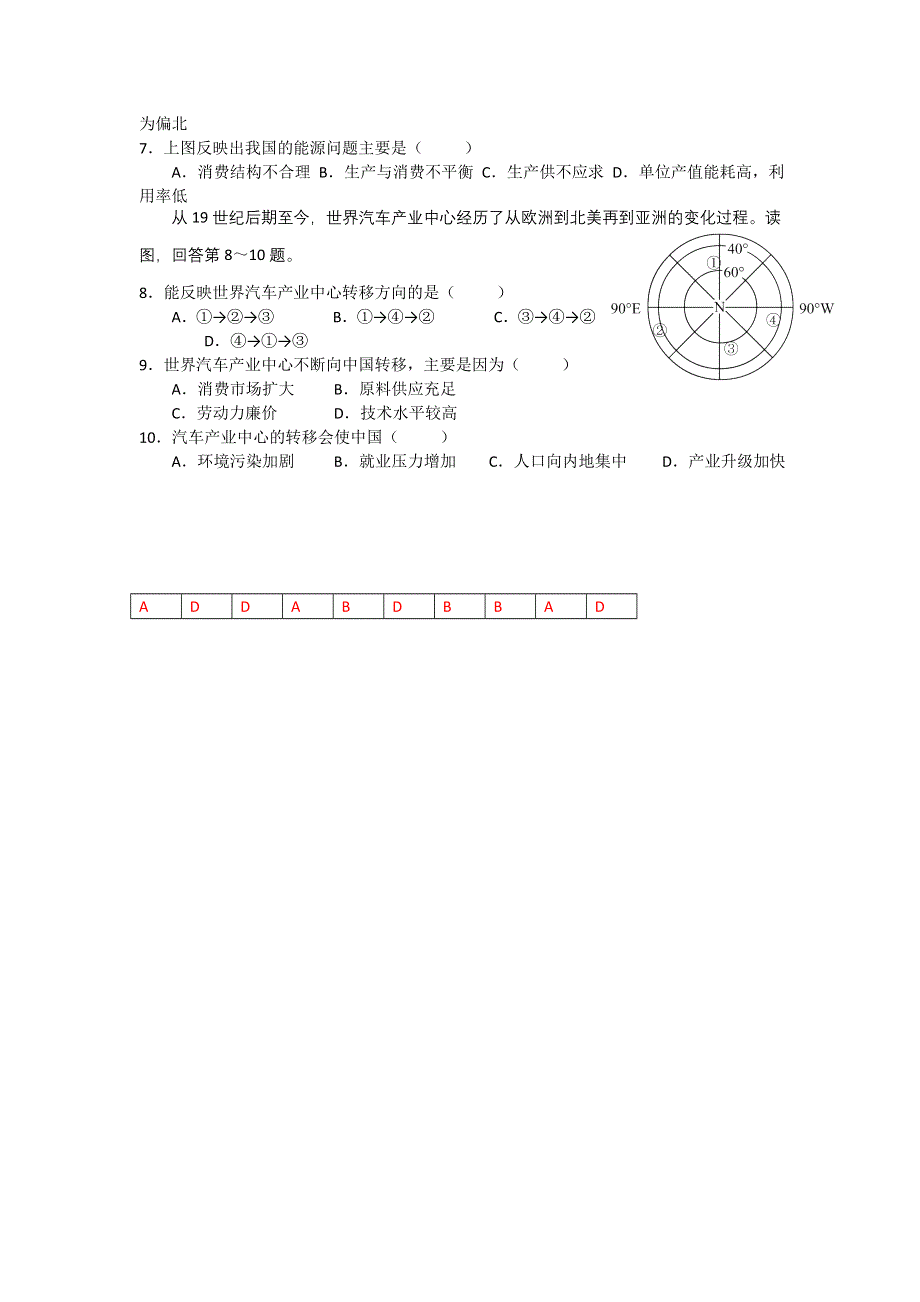 11-12学年高二地理复习 地理精练17.doc_第2页