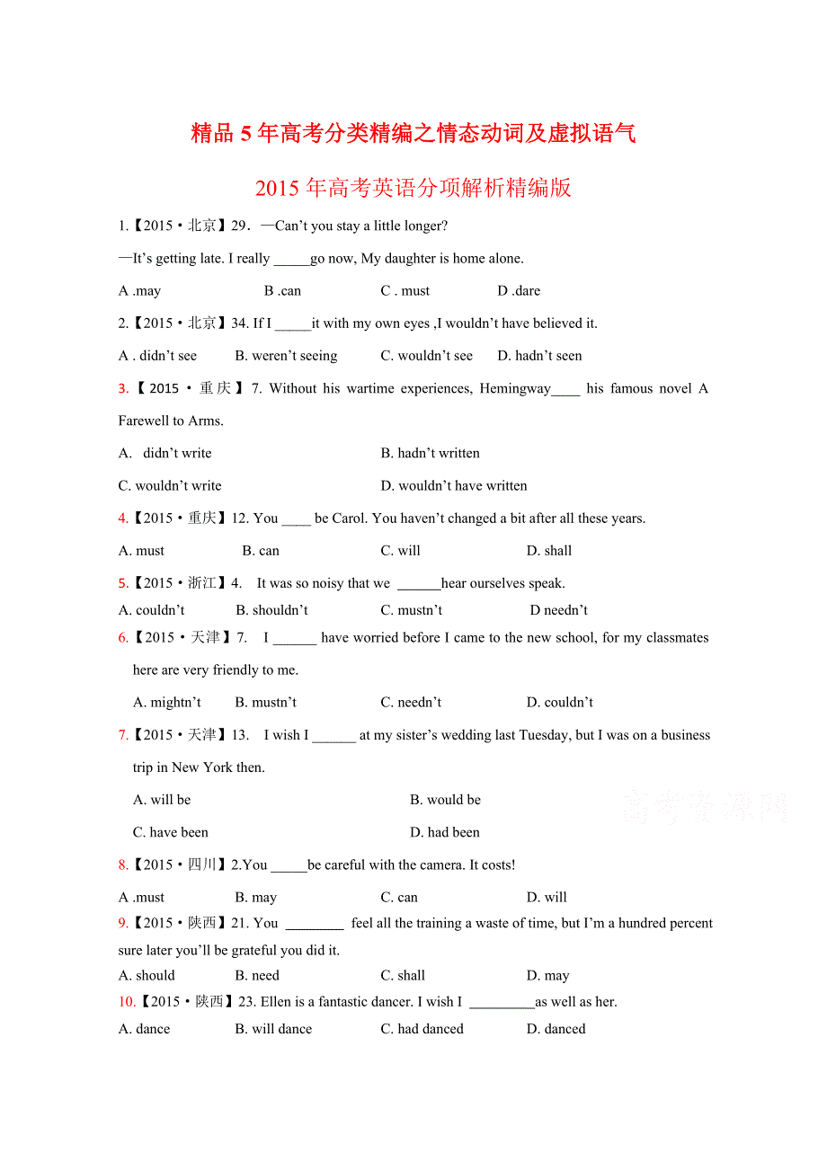 五年高考（2011-2015）英语试题分项精析版 专题07 情态动词和虚拟语气（原卷版） WORD版缺答案.doc_第1页