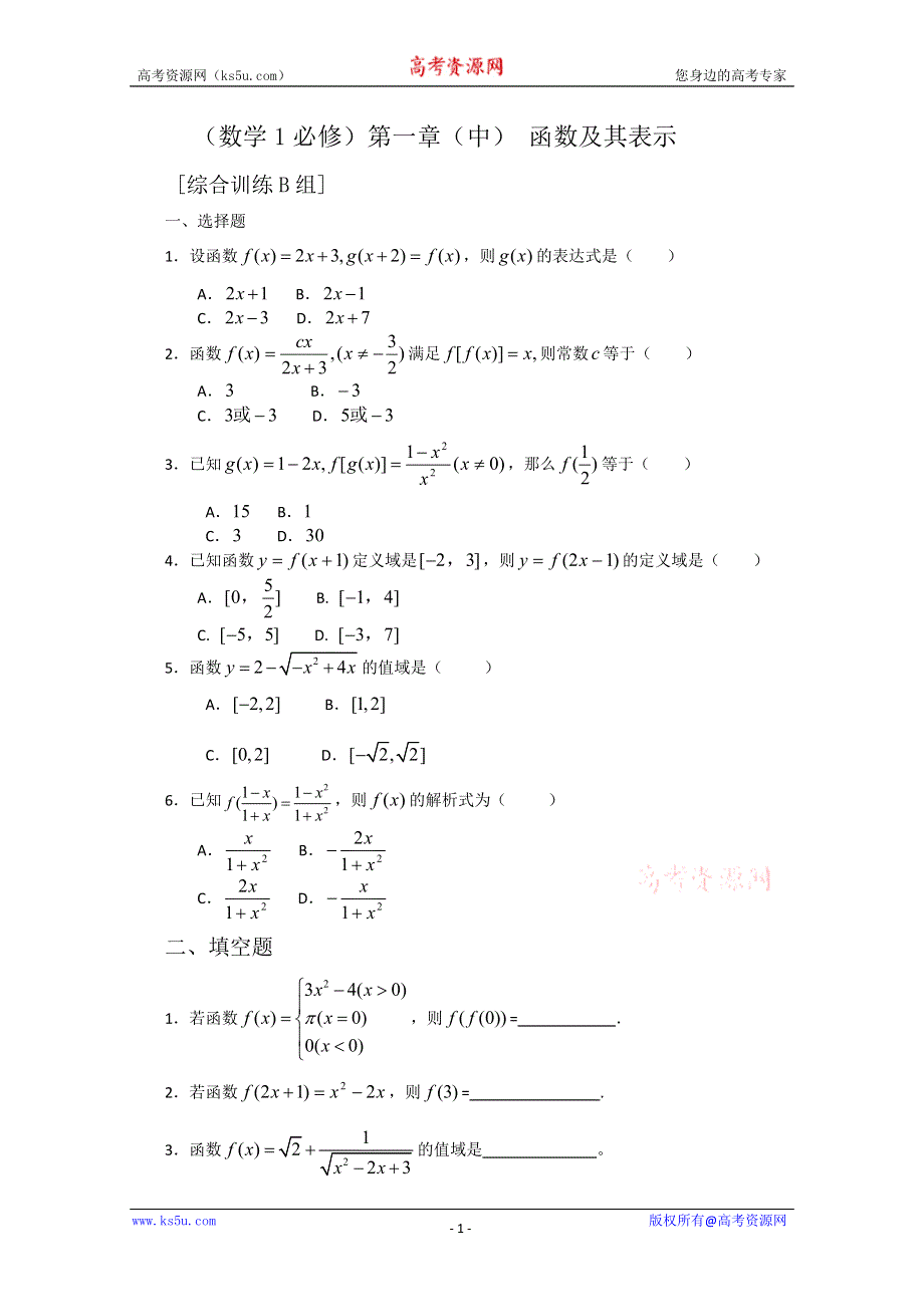 [原创]人教版高中数学测试题组第一章（中） 函数及其表示B.doc_第1页