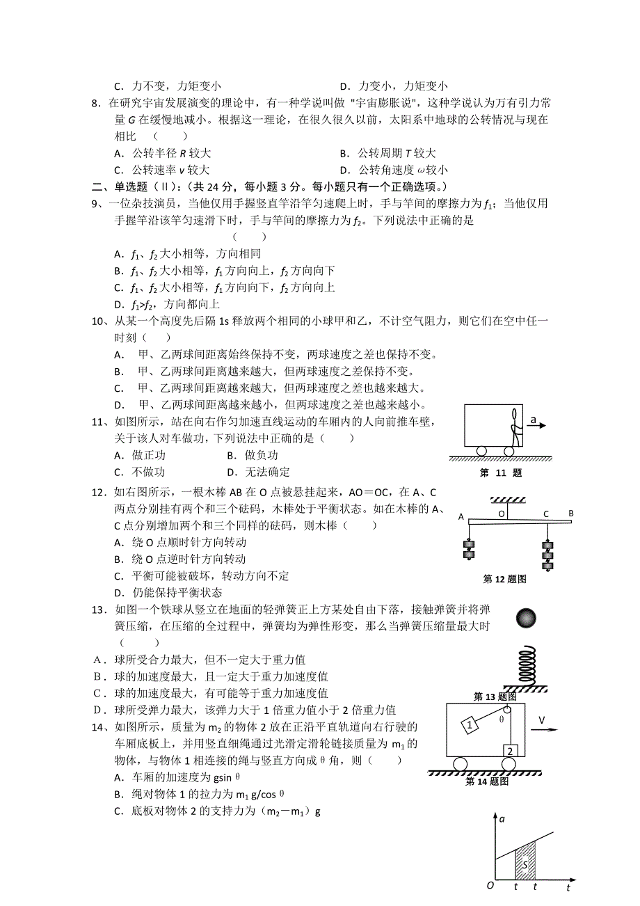 上海市崇明中学2012届高三上学期期中考试试卷 物理试题（含答案）.doc_第2页