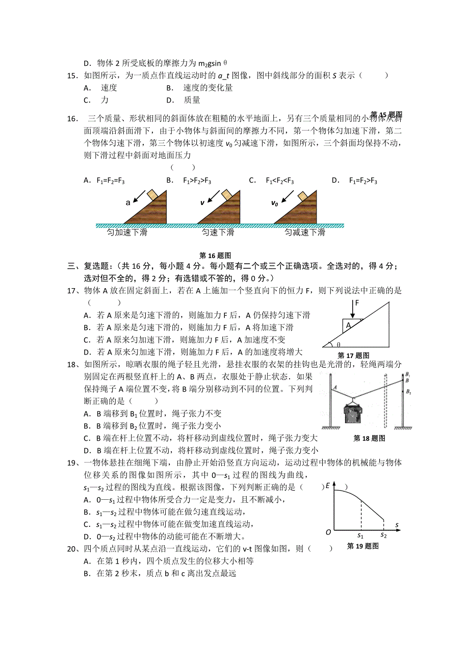 上海市崇明中学2012届高三上学期期中考试试卷 物理试题（含答案）.doc_第3页