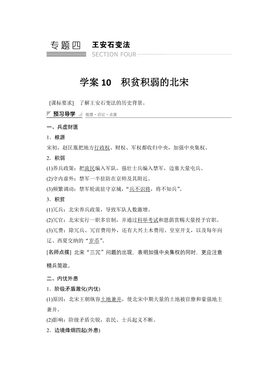 2015-2016学年高二历史人民版选修1学案：4.docx_第1页