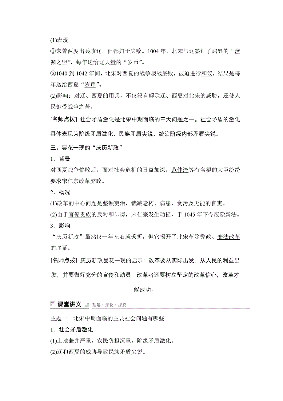 2015-2016学年高二历史人民版选修1学案：4.docx_第2页