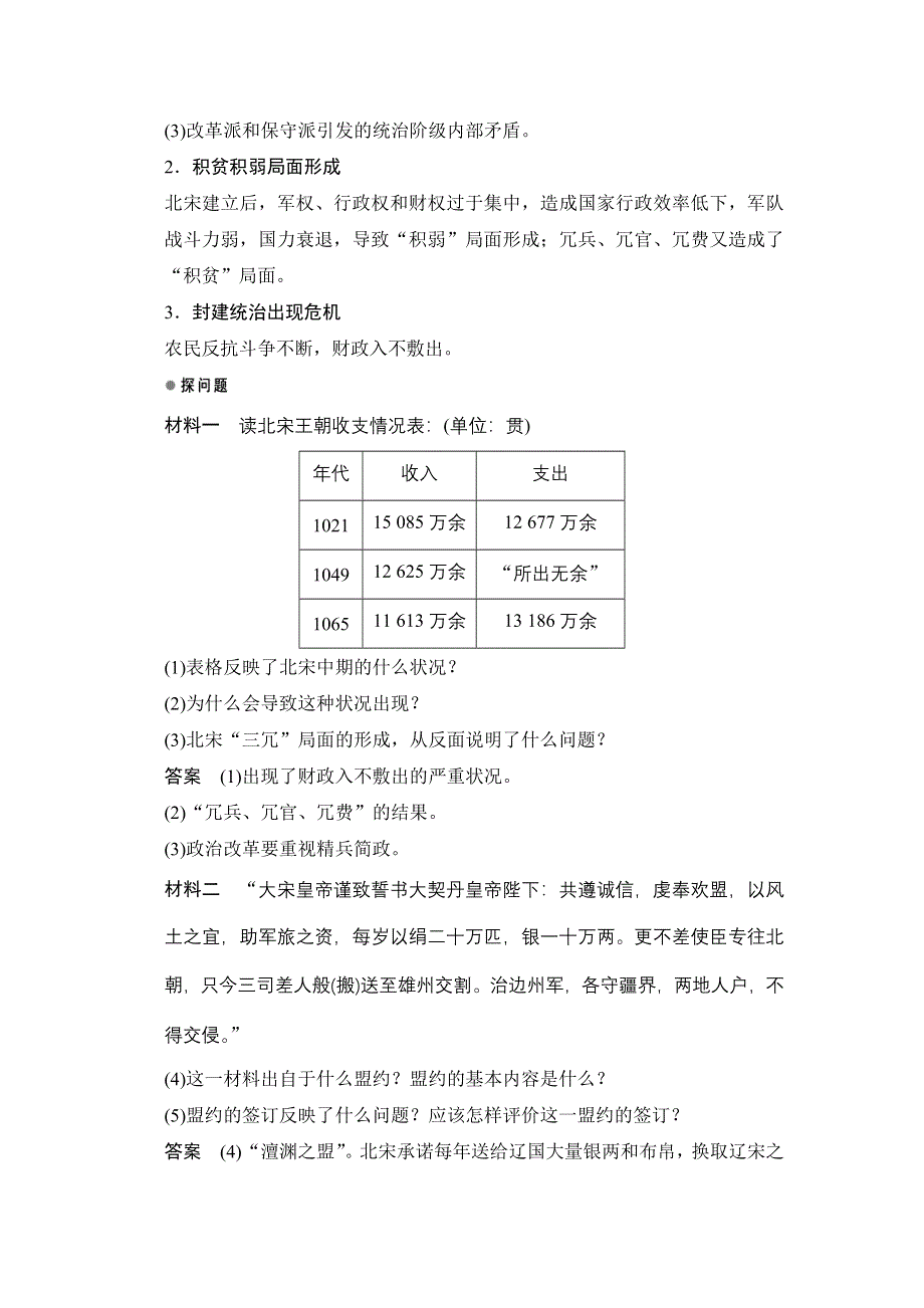 2015-2016学年高二历史人民版选修1学案：4.docx_第3页