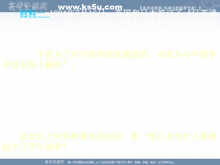 2018年优课系列高中历史岳麓版必修1 第14课 从中日甲午战争到八国联军侵华战争 课件（26张）1 .ppt_第3页