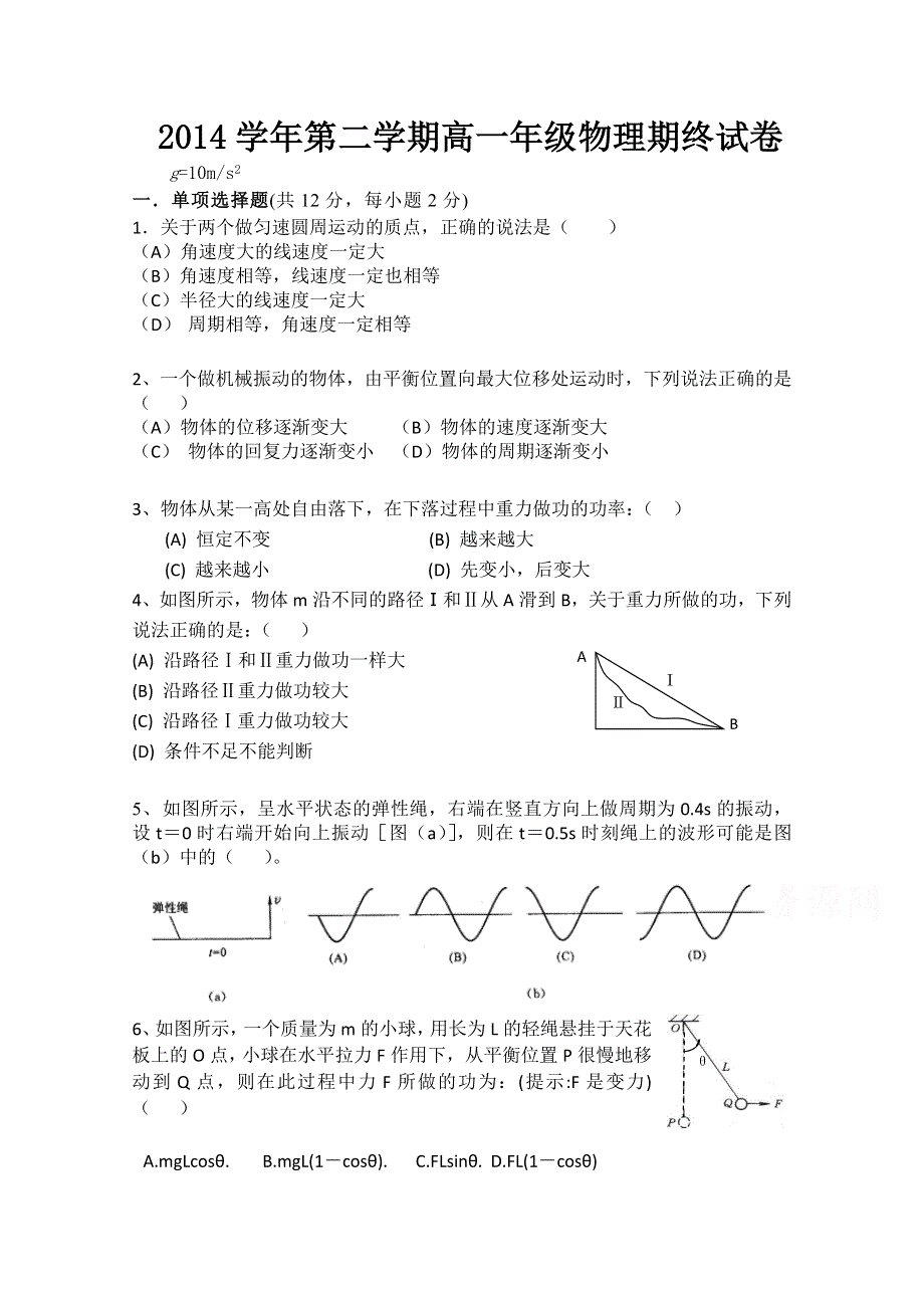 上海市封浜高中2014-2015学年高一下学期期末考试物理试题 WORD版含答案.doc_第1页