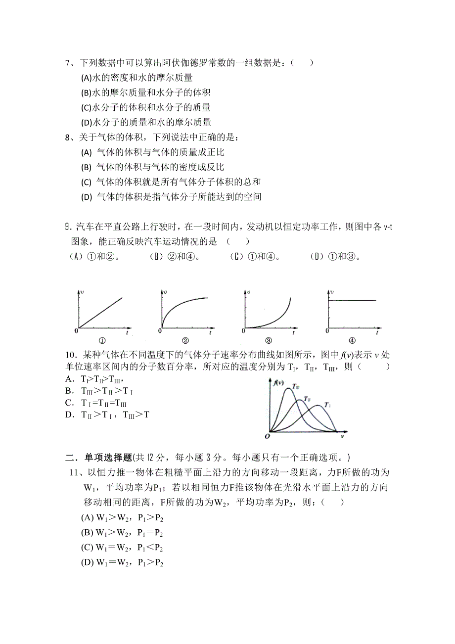 上海市封浜高中2014-2015学年高一下学期期末考试物理试题 WORD版含答案.doc_第2页