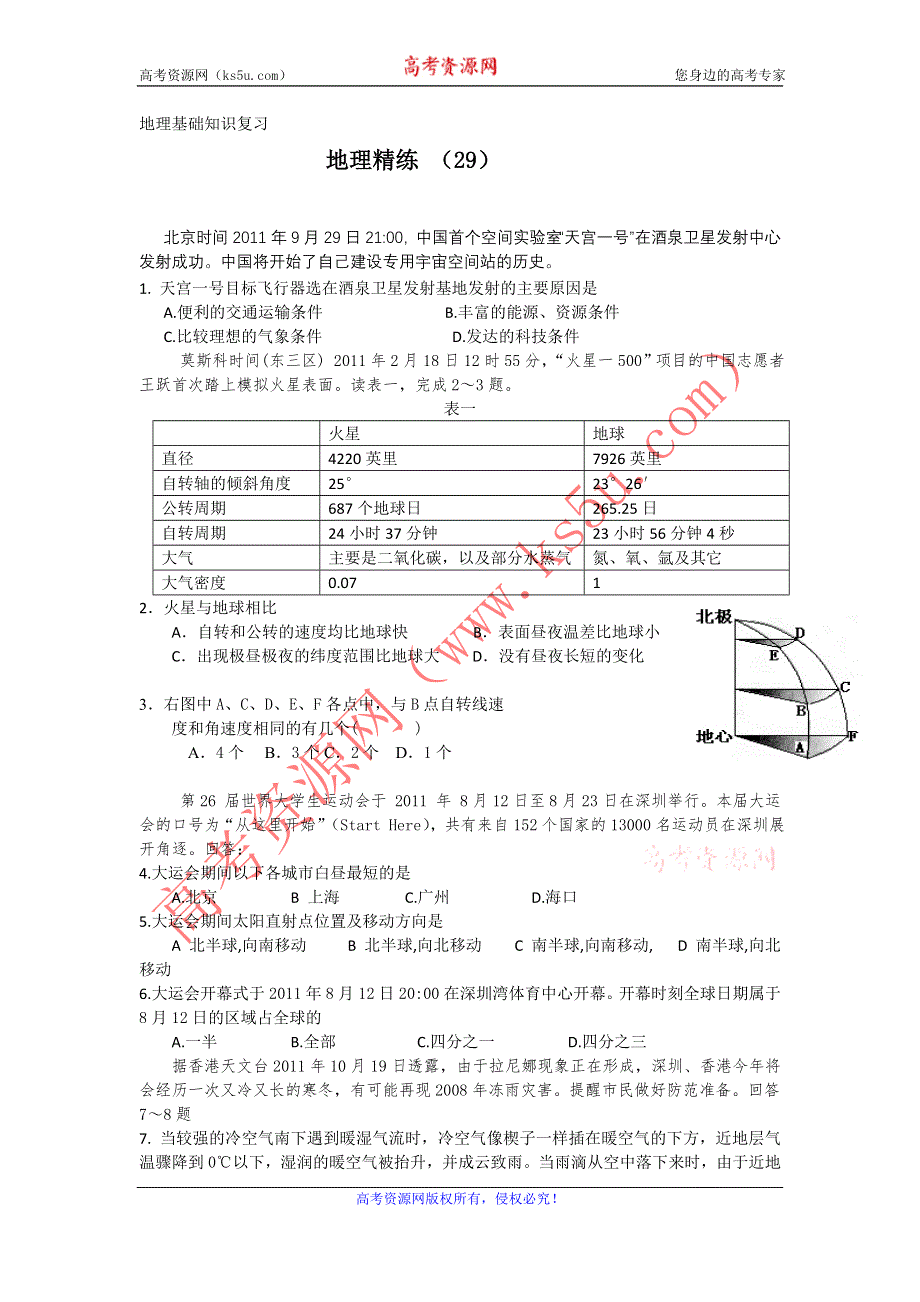 11-12学年高二地理复习 地理精练29.doc_第1页