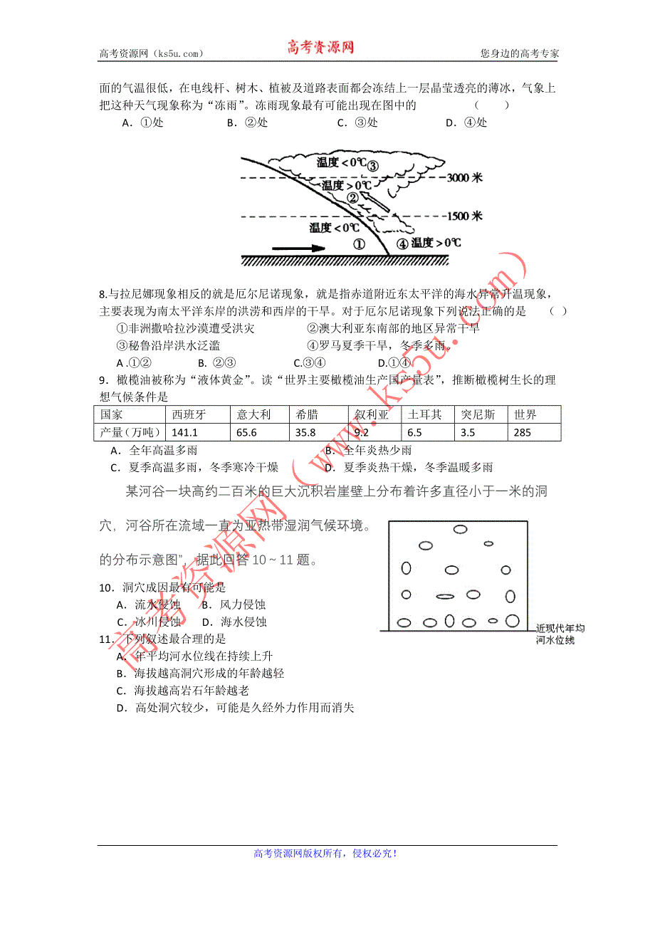 11-12学年高二地理复习 地理精练29.doc_第2页