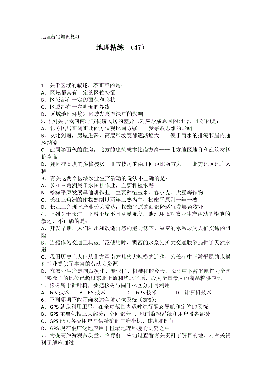 11-12学年高二地理复习 地理精练47.doc_第1页