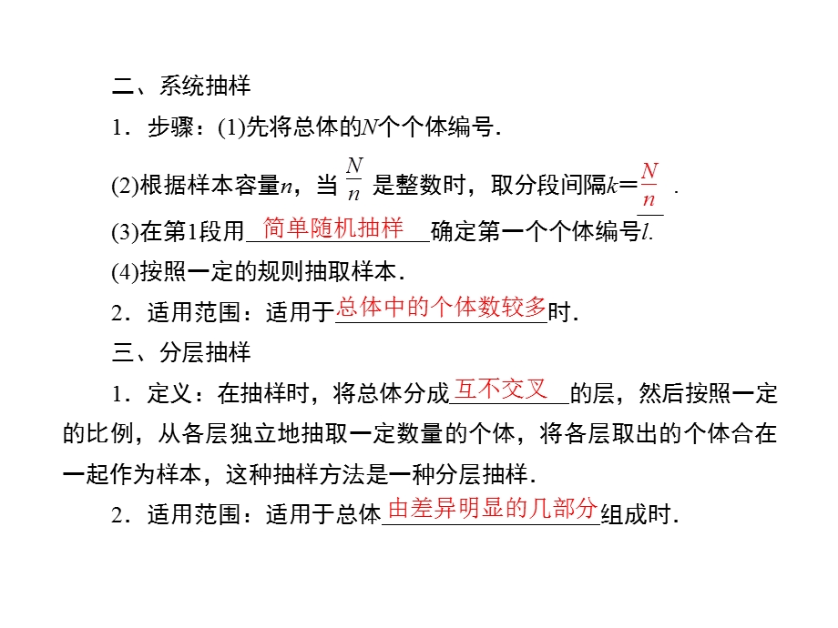 2016届高考数学理科（人教A版）一轮复习课件 第九章 算法、统计、统计案例9-2.ppt_第3页