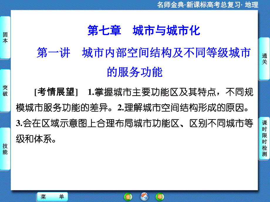 2015-2016学年高中地理人教版必修二课件 第二章 第一讲 城市内部空间结构及不同等级城市的服务功能.ppt_第1页