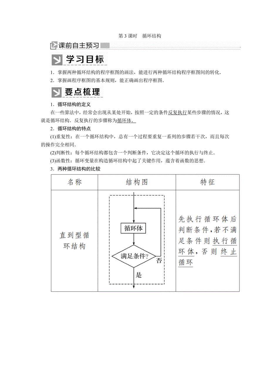 2019-2020学年人教课标A版高中数学必修三教师用书：1-1-2-3循环结构 WORD版含答案.docx_第1页