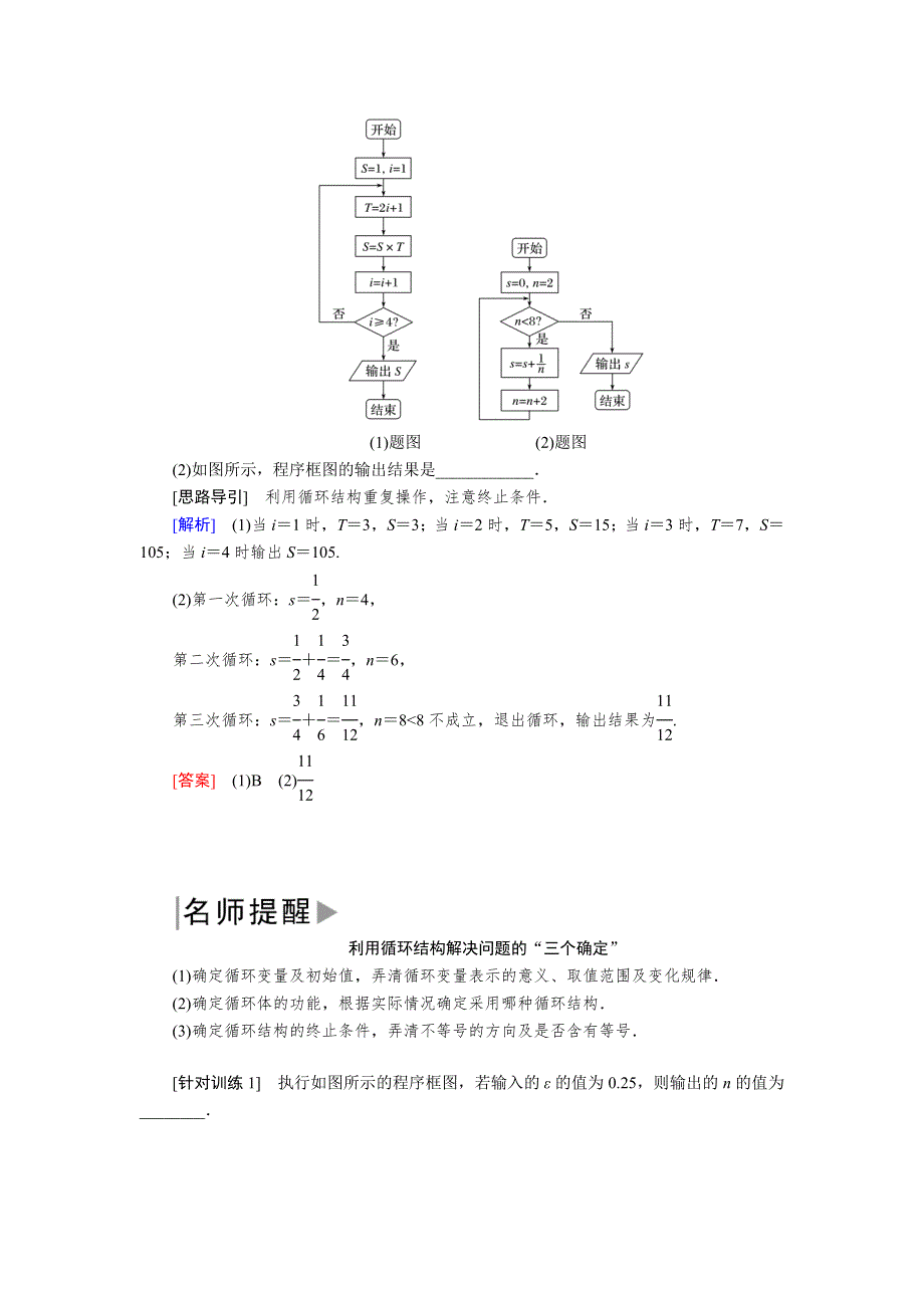 2019-2020学年人教课标A版高中数学必修三教师用书：1-1-2-3循环结构 WORD版含答案.docx_第3页