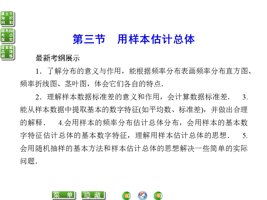 2016届高考数学理科（人教A版）一轮复习课件 第九章 算法、统计、统计案例9-3.ppt_第1页