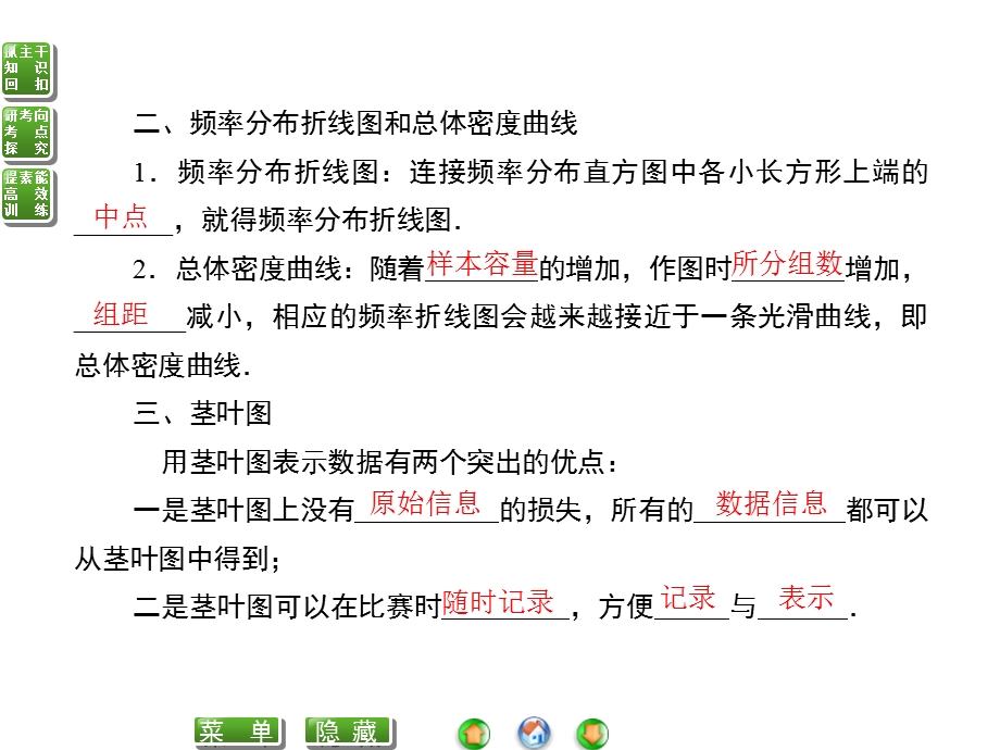 2016届高考数学理科（人教A版）一轮复习课件 第九章 算法、统计、统计案例9-3.ppt_第3页