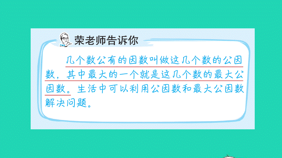 2022五年级数学下册 三 因数与倍数第11招 应用最大公因数解决问题课件 苏教版.ppt_第2页