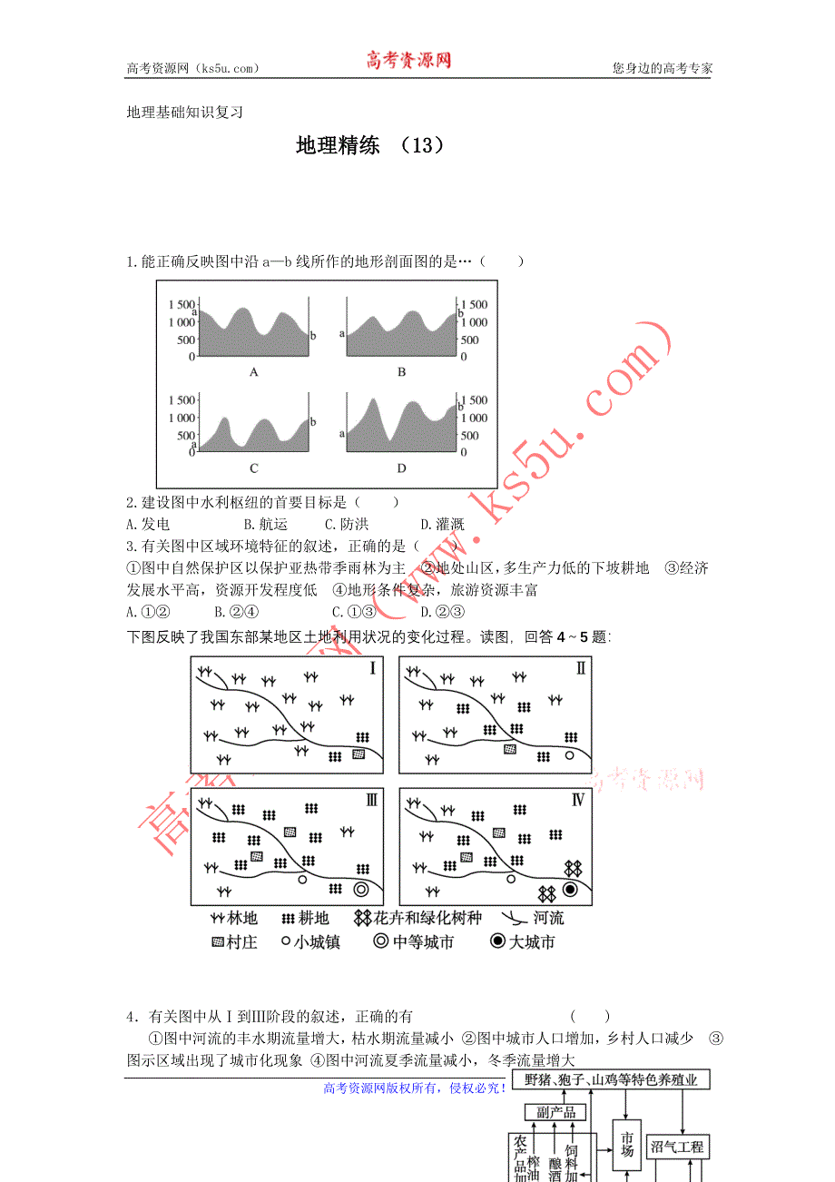 11-12学年高二地理复习 地理精练13.doc_第1页