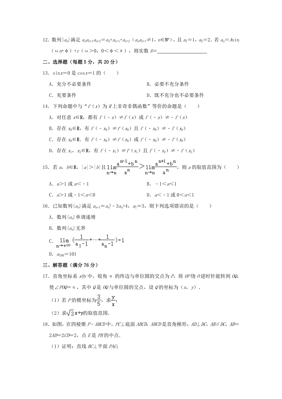 上海市崇明中学2021届高三数学5月模拟考试试题（含解析）.doc_第2页