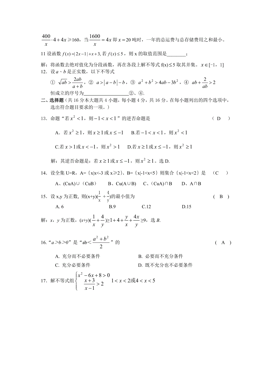 上海市封浜中学2007-2008学年度高三质量检测一（数学）.doc_第2页