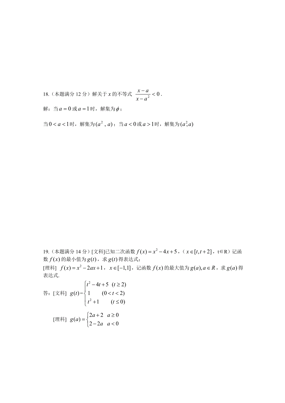 上海市封浜中学2007-2008学年度高三质量检测一（数学）.doc_第3页