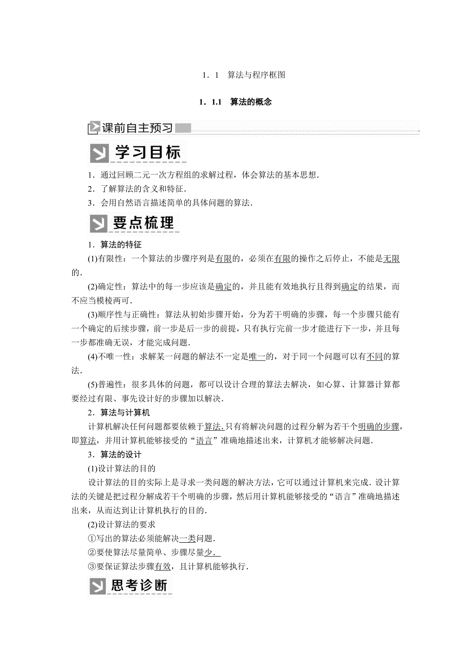 2019-2020学年人教课标A版高中数学必修三教师用书：1-1-1 算法的概念 WORD版含答案.docx_第1页