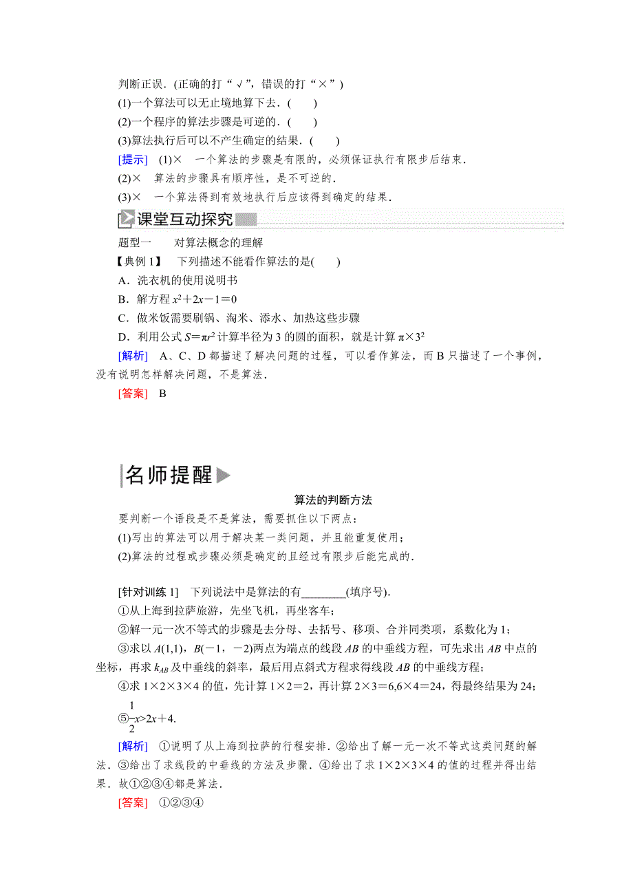 2019-2020学年人教课标A版高中数学必修三教师用书：1-1-1 算法的概念 WORD版含答案.docx_第2页