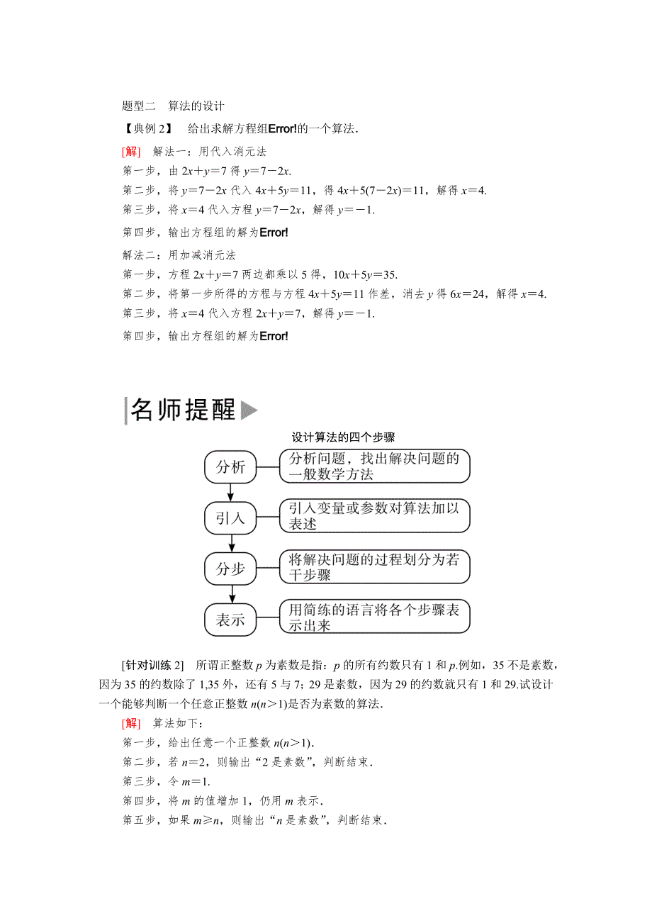 2019-2020学年人教课标A版高中数学必修三教师用书：1-1-1 算法的概念 WORD版含答案.docx_第3页